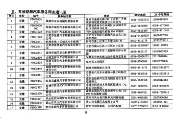 福田時(shí)代汽車全國服務(wù)站地址及聯(lián)系電話